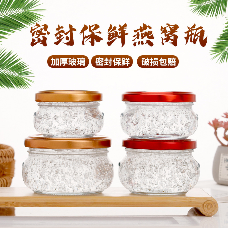 燕窩；蜂蜜；果醬；醬菜玻璃瓶